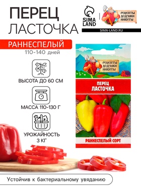 Семена Перец "Ласточка", 0,2 г 10781785