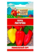 Семена Перец "Ласточка", 0,2 г - фото 322429269