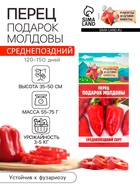 Семена Перец "Подарок Молдовы", 0,1 г - Фото 1