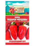 Семена Перец "Подарок Молдовы", 0,1 г - Фото 6