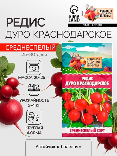 Семена Редис «Дуро Краснодарское», 1 г, «Рецепты дедушки Никиты»