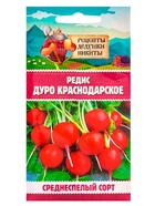 Семена Редис "Дуро Краснодарское", 1 г - Фото 6