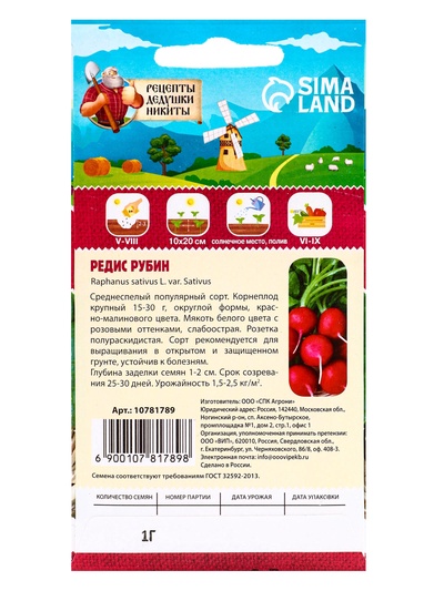 Семена Редис "Рубин", 1 г