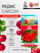 Семена Редис "Саксон", 1,5 г - Фото 1