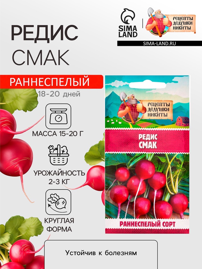 Семена Редис "Смак", 2 г - Фото 1