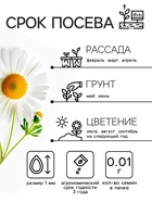 Семена Ромашка "Гигантелла", 0,01 г - Фото 2