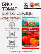 Семена Томат "Бычье сердце", 0,1 г - Фото 1