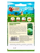 Семена Капуста белокочанная «Зимовка 1474», 0.1 г - Фото 7