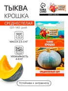 Семена Тыква "Крошка", 1 г - Фото 1
