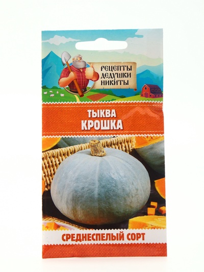 Семена Тыква «Крошка», 1 г, «Рецепты дедушки Никиты»