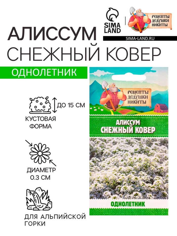 Семена цветов Алиссум "Снежный ковер", 0,05 г - Фото 1