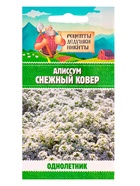 Семена цветов Алиссум "Снежный ковер", 0,05 г - Фото 6