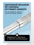 Ключ динамометрический ТУНДРА, 45 сталь, под квадрат 3/8", 120 - 160 Н*м, 280 мм 9951058 - фото 16910804