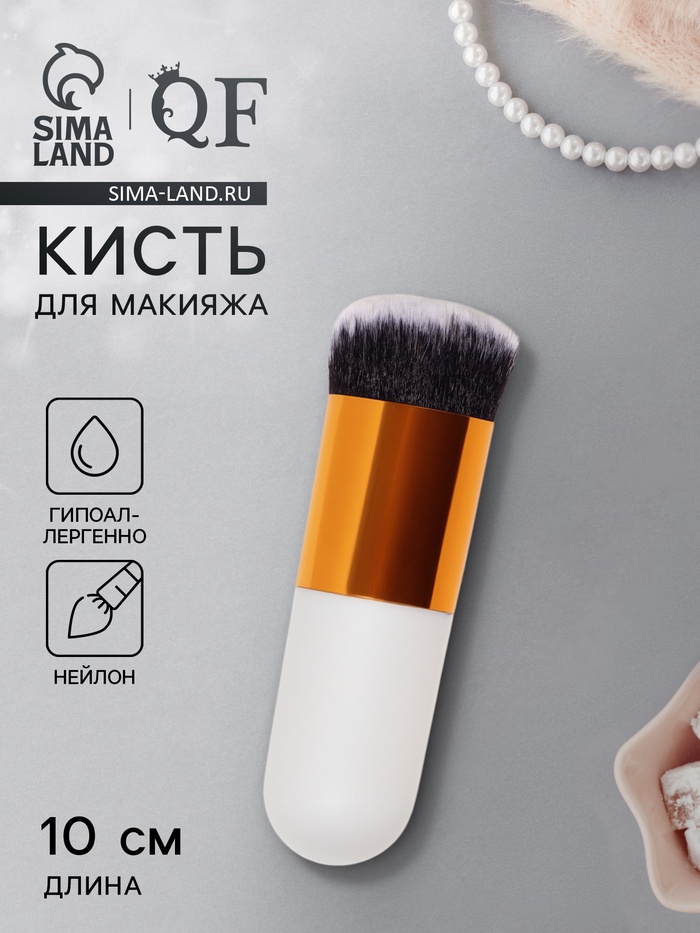 Кисть для макияжа «МИНИ», 10 см, белая/золотистая - Фото 1