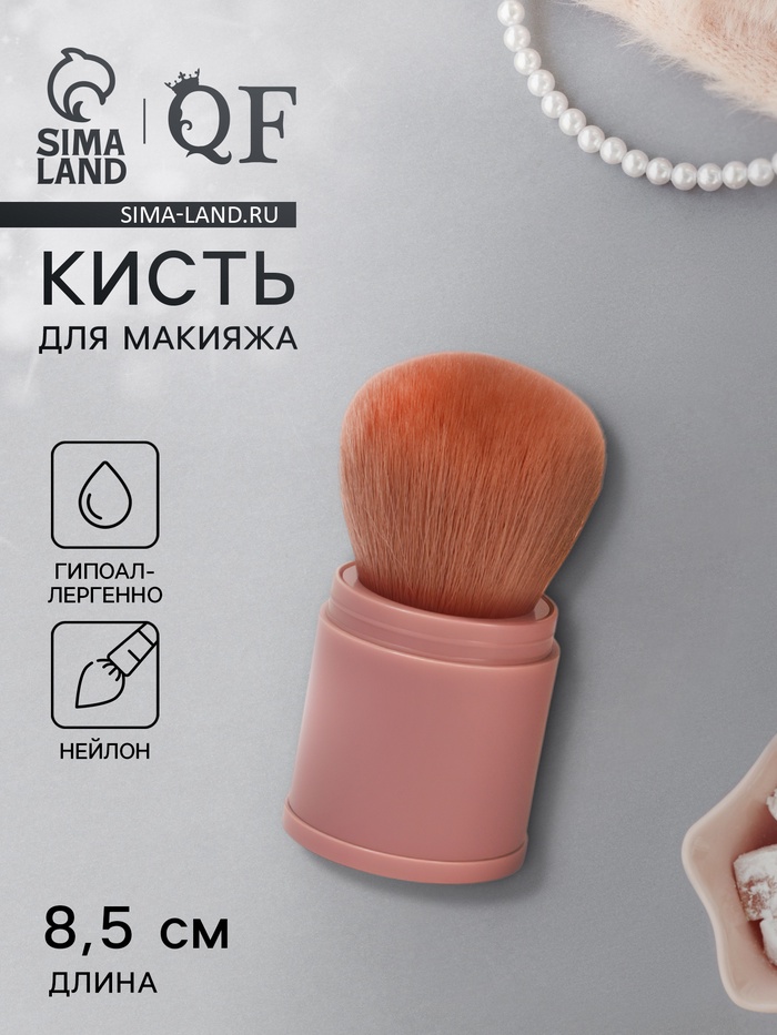 Кисть для макияжа «МИНИ», складная, 8.5 см, розовая - Фото 1