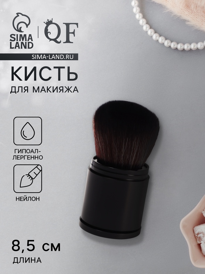 Кисть для макияжа «МИНИ», складная, 8.5 см, чёрная - Фото 1