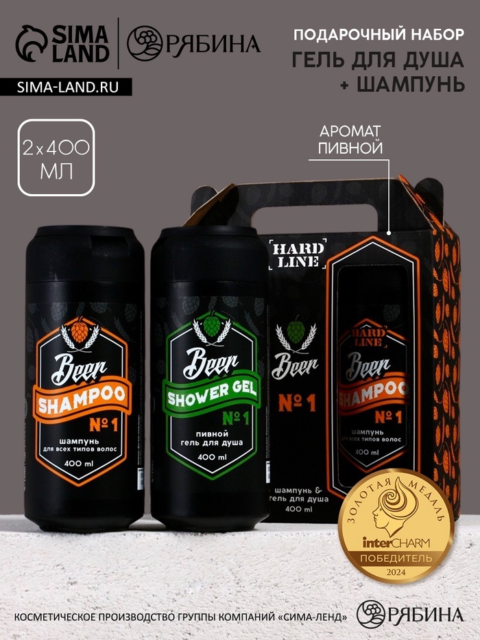 Подарочный набор косметики Beer, гель для душа и шампунь для волос HARD LINE, 2×400