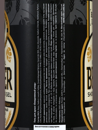 Подарочный набор косметики Real Beer, гель для душа и шампунь для волос HARD LINE, 2×400