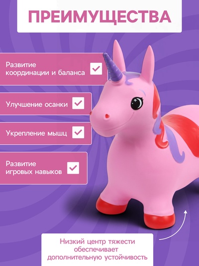 Попрыгун ZABIAKA «Единорог», 51×25×50 см, розовый