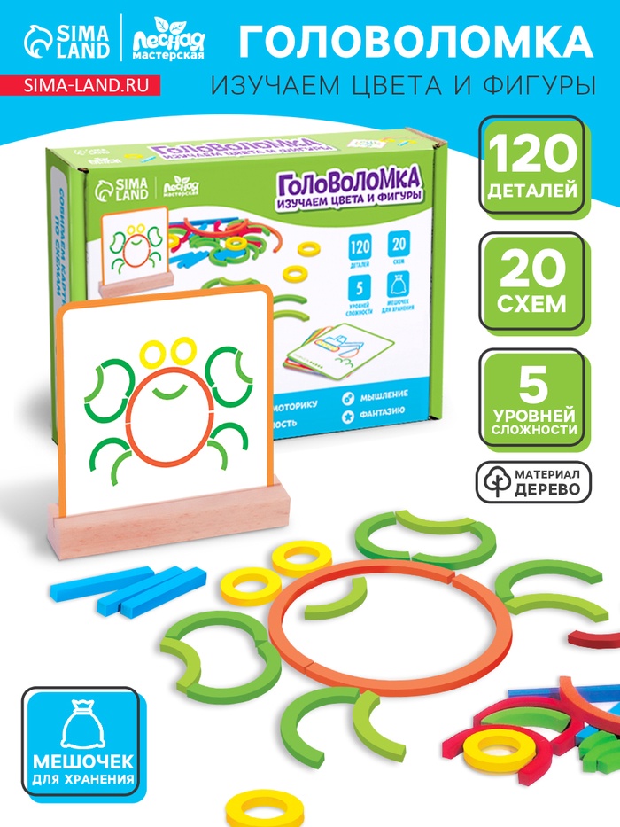 Головоломка «Изучаем цвета и фигуры», 120 деталей, 20 схем, 5 уровней - Фото 1