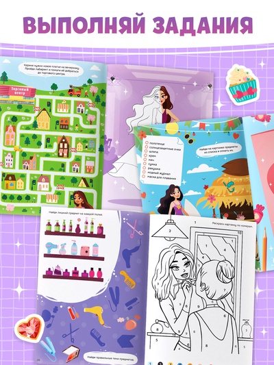 Активити - книга с наклейками «Стильбук», 32 стр., более 170 стикеров