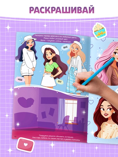 Активити - книга с наклейками «Стильбук», 32 стр., более 170 стикеров