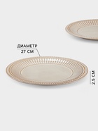 Тарелки Доляна «Винтаж», d=27 см, набор 2 шт., керамика, бежевые - Фото 2