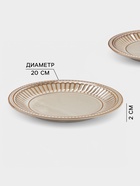 Тарелки Доляна «Винтаж», d=20 см, набор 2 шт., керамика, бежевые - Фото 2
