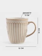 Набор кружек Доляна «Винтаж», 350 мл, набор 2 шт., керамика, бежевые - Фото 2