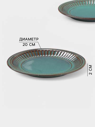 Тарелки Доляна «Винтаж», d=20 см, набор 2 шт., керамика, бирюзовые