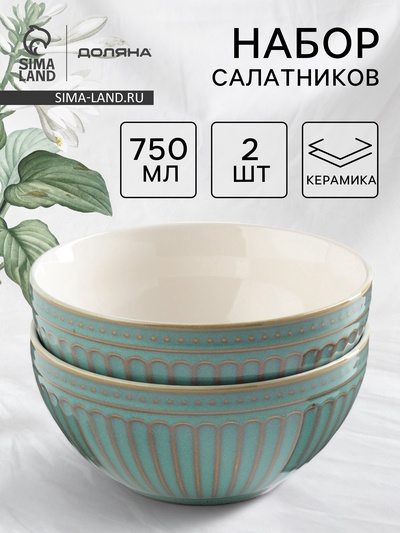 Салатники Доляна «Винтаж», d=15 см, набор 2 шт., керамика, бирюзовые