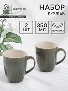 Набор кружек Доляна «Винтаж», 350 мл, 2 шт., керамика, бирюзовые - Фото 1