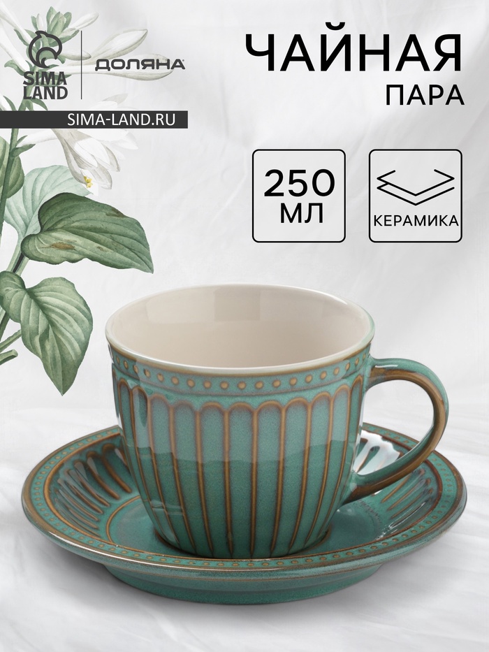 Чайная пара Доляна «Винтаж», 250 мл, блюдце d=15 см, керамика, синяя - Фото 1