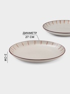 Тарелки Доляна «Скандинавия», d=27 см, набор 2 шт., керамика, бежевые - Фото 2