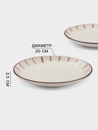 Тарелки Доляна «Скандинавия», d=20 см, набор 2 шт., керамика, бежевые - Фото 2