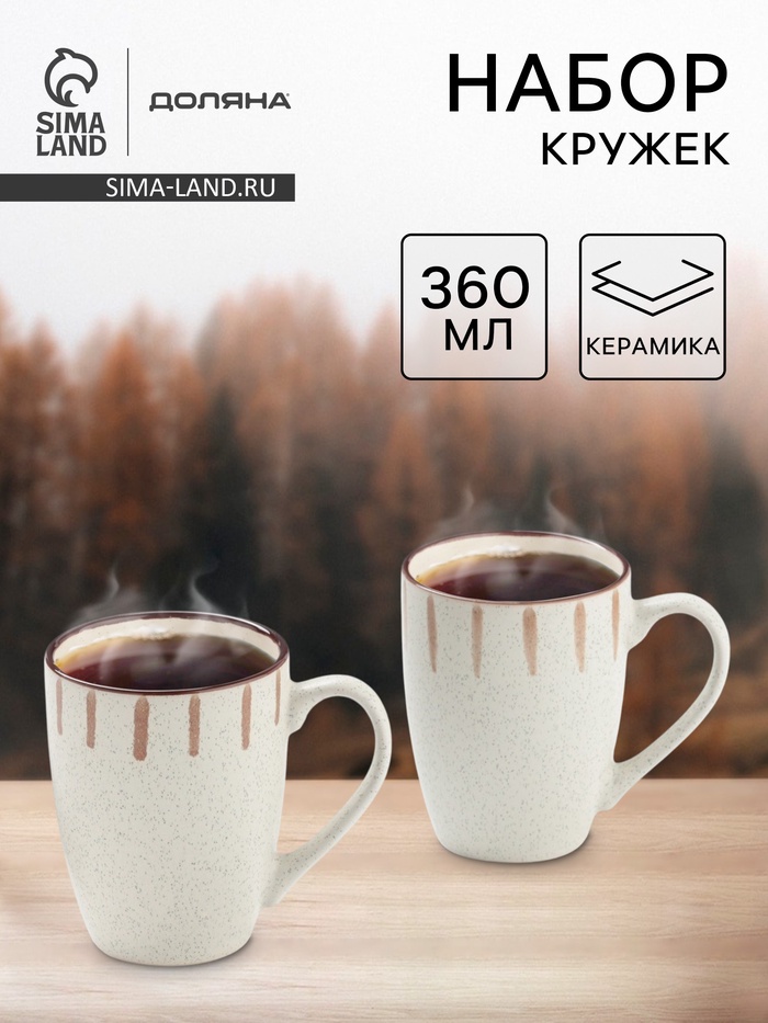 Набор кружек Доляна «Скандинавия», 350 мл, 2 шт., керамика, бежевый - Фото 1