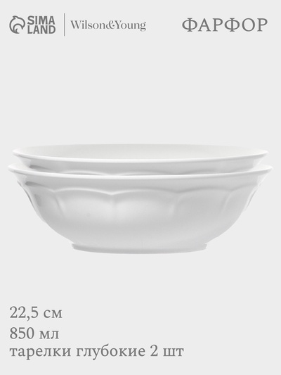 Тарелки глубокие WY Renessans, 850 мл, d=22.5 см, набор 2 шт., фарфор, белые