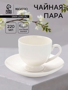 Чайная пара Magisto English tea party, 220 мл, фарфор, белая - Фото 1