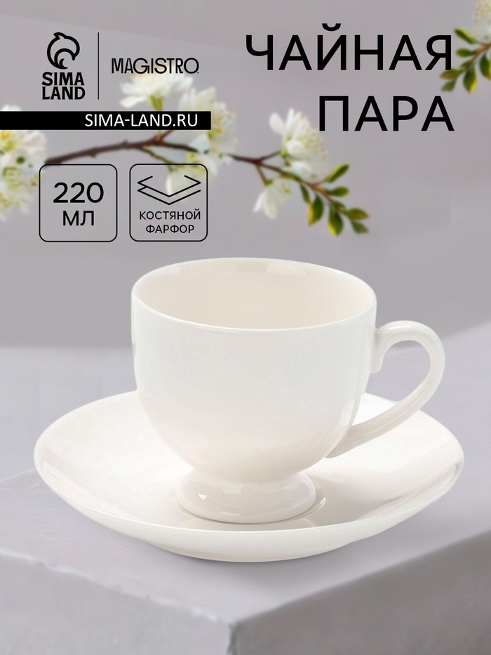 Чайная пара Magisto English tea party, 220 мл, фарфор, белая - Фото 1