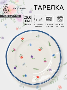 Тарелка Доляна «Романс», d=26.6 см, костяной фарфор, белая 10716571