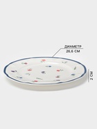 Тарелка Доляна «Романс», d=26.6 см, костяной фарфор, белая - Фото 2