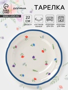 Тарелка глубокая Доляна «Романс», 230 мл, d=22 см, костяной фарфор, белая - Фото 1