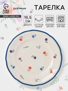 Тарелка Доляна «Романс», d=19.5 см, костяной фарфор, белая - Фото 1