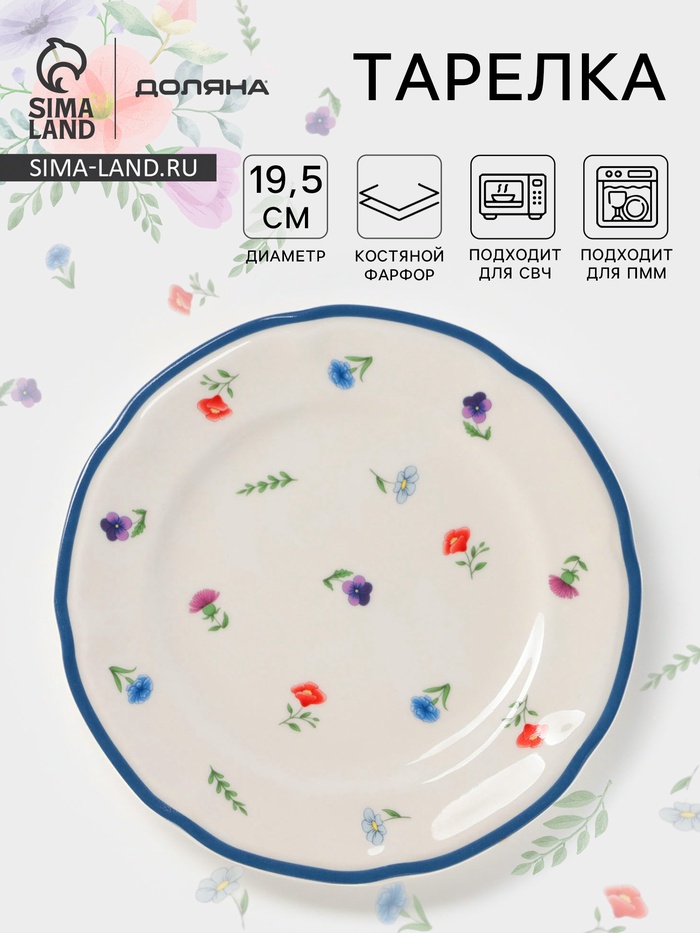 Тарелка Доляна «Романс», d=19.5 см, костяной фарфор, белая - Фото 1