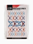 Вафельные картинки для украшения десертов и тортов «Бабочки», А5 - Фото 7