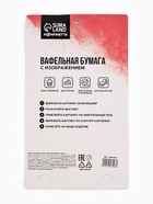 Вафельные картинки для украшения десертов и тортов «Бабочки», А5 - Фото 5