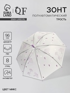 Зонт - трость полуавтоматический, 8 спиц, R=48/53 см, d=96 см, МИКС - Фото 1