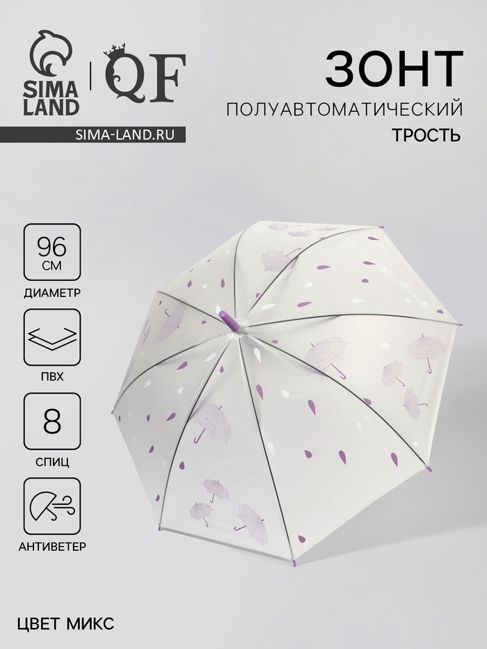Зонт - трость полуавтоматический, 8 спиц, R=48/53 см, d=96 см, МИКС - Фото 1