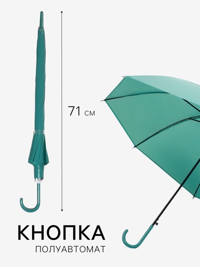 Зонт - трость полуавтоматический, 8 спиц, R=45/53 см, d=90 см, МИКС