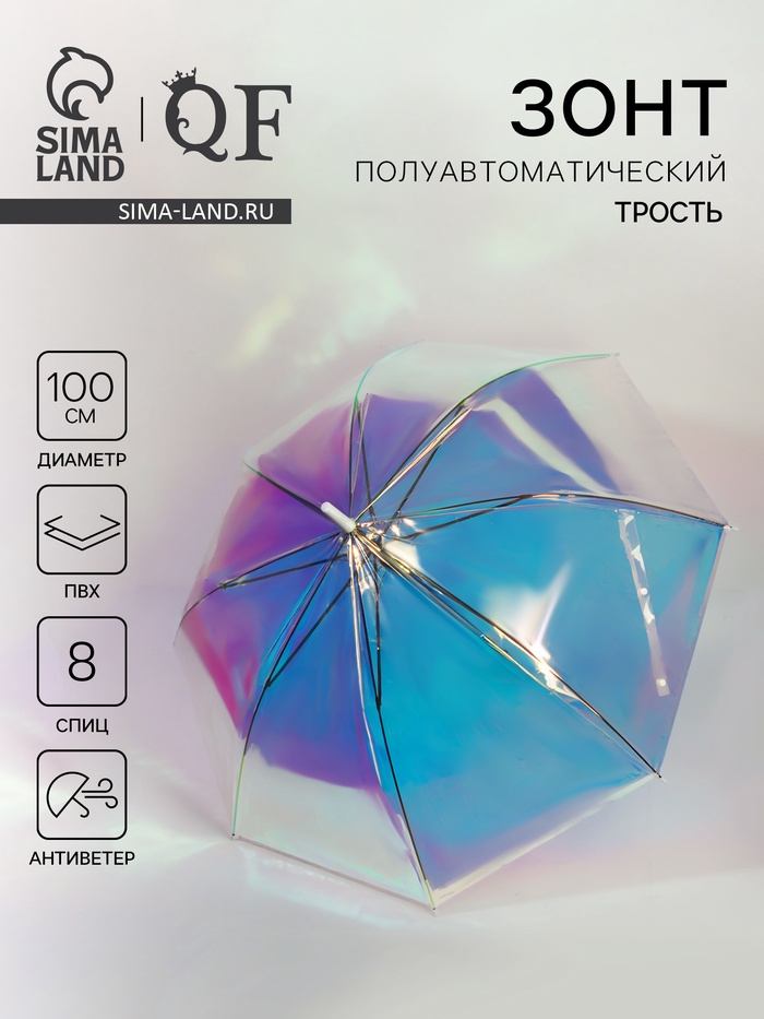 Зонт - трость полуавтоматический «Голография», 8 спиц, R=50/58 см, d=100 см, хамелеон - Фото 1